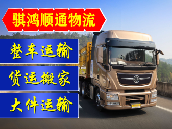 全方位一体化供应链解决方案 专业承接整车、零担、仓储与配送服务