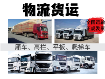 全国整车大件物流运输与多规格空车配货服务解决方案